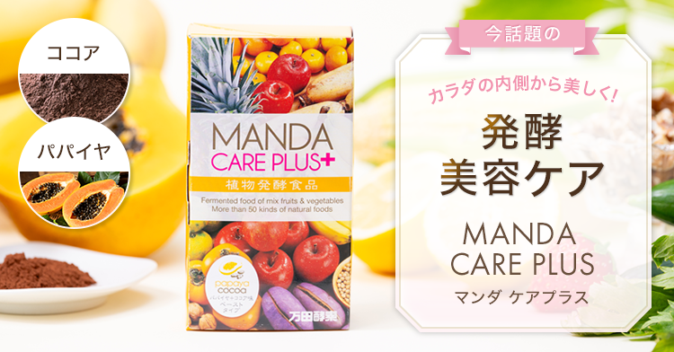 万田酵素とは